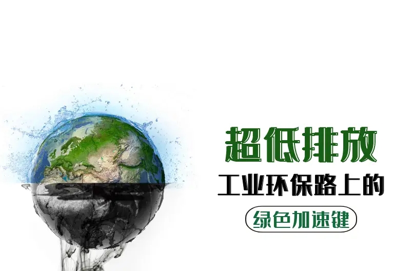 脫硫脫硝+布袋除塵器助力供熱企業(yè)實現超低排放